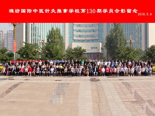 第130期學(xué)員合影留念