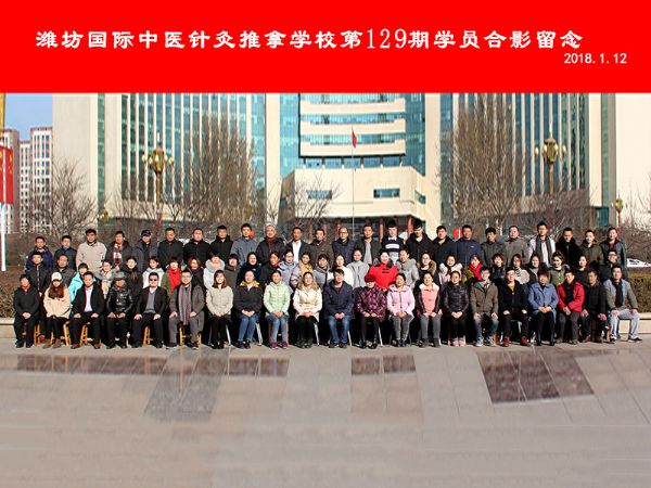 第129期學(xué)員合影留念