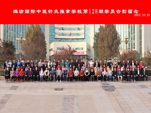第128期學(xué)員合影留念