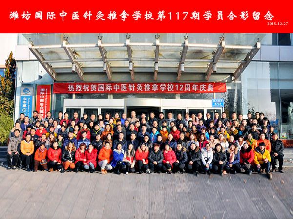 第117期學員合影留念
