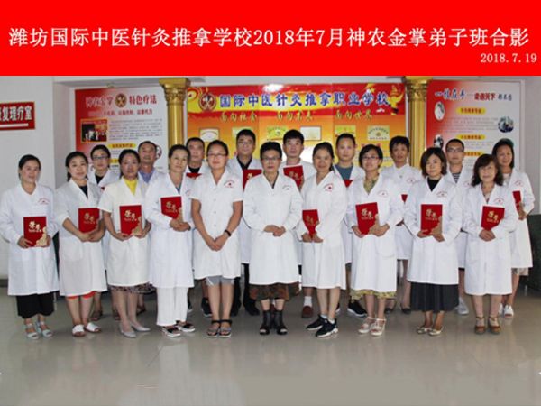 神農金掌弟子班畢業(yè)合影