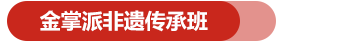 楊氏乾坤針灸