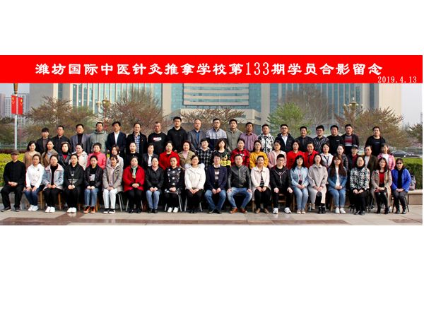 第133期學(xué)員合影留念