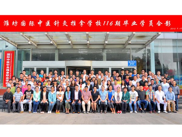 第116期學員合影留念