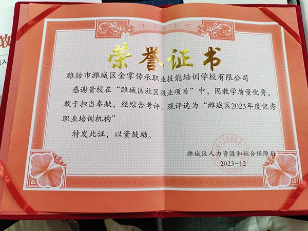 被評為“濰城區(qū)2023年度優(yōu) 秀職業(yè)培訓機構”