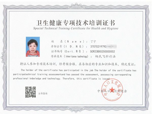 衛(wèi)生健康專項(xiàng)技術(shù)培訓(xùn)證書(shū)