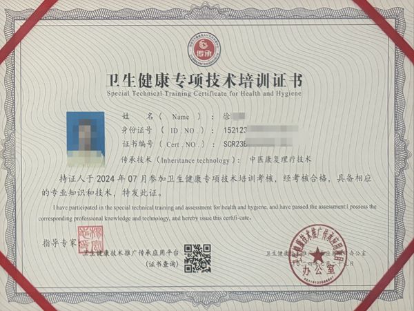 衛(wèi)生健康專項(xiàng)技術(shù)培訓(xùn)證書(shū)